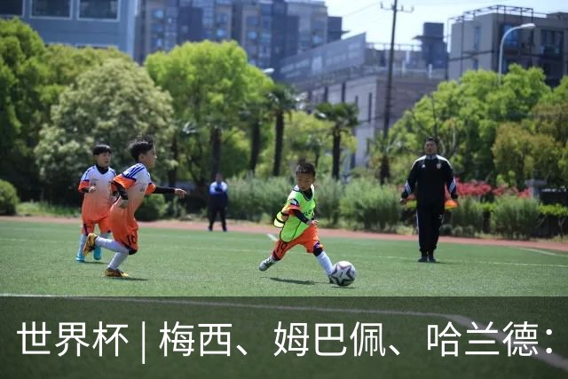 世界杯 | 梅西、姆巴佩、哈兰德：足球的三种答案
