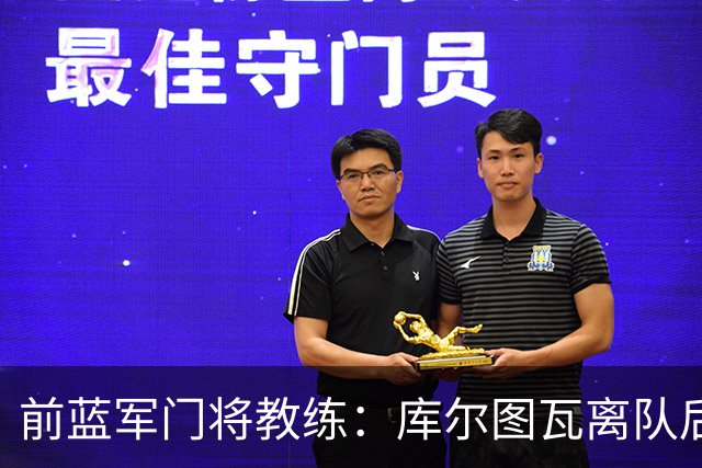 前蓝军门将教练：库尔图瓦离队后我想带回切赫，但萨里坚持要凯帕