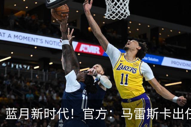 蓝月新时代！官方：马雷斯卡出任曼城主帅，接替瓜迪奥拉