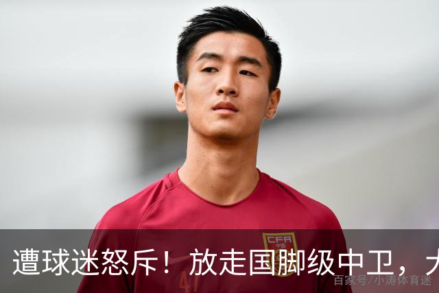 遭球迷怒斥！放走国脚级中卫，大连英博“无私支援”武汉三镇保级